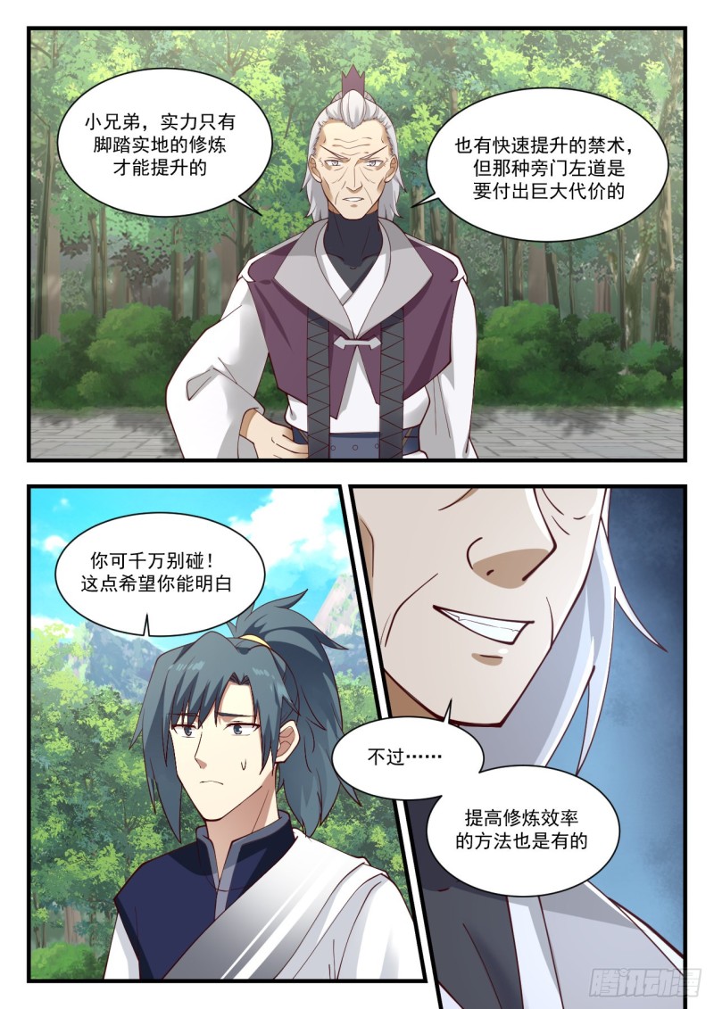 《武炼巅峰》漫画最新章节狮子开口免费下拉式在线观看章节第【13】张图片