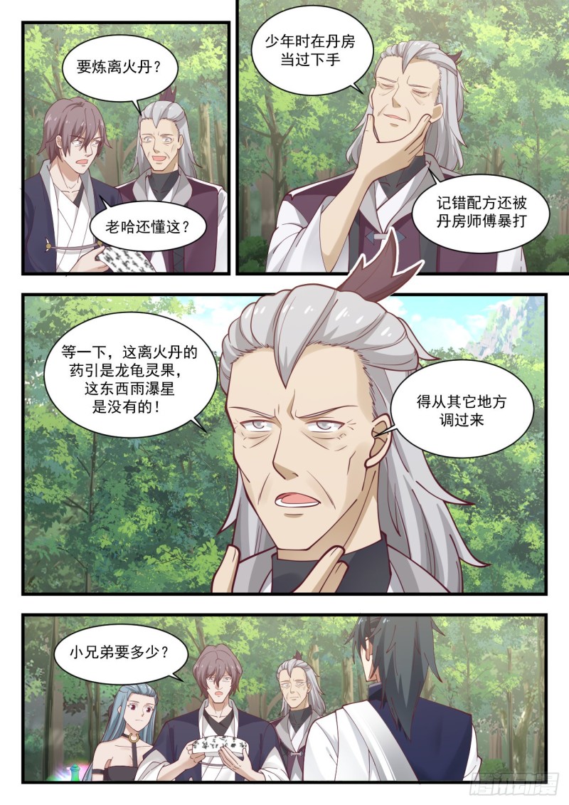 《武炼巅峰》漫画最新章节狮子开口免费下拉式在线观看章节第【7】张图片