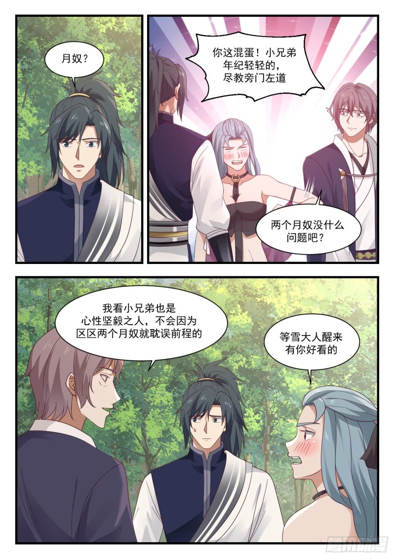 《武炼巅峰》漫画最新章节讨好免费下拉式在线观看章节第【10】张图片