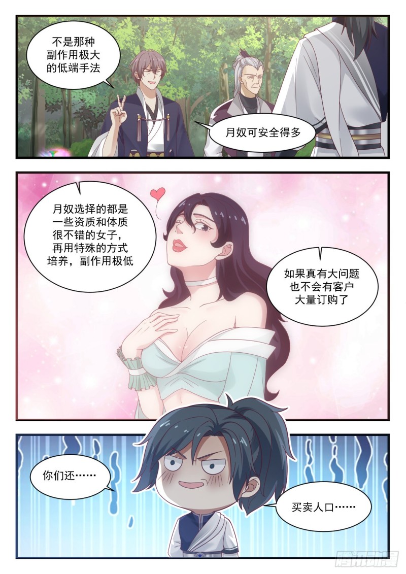 《武炼巅峰》漫画最新章节讨好免费下拉式在线观看章节第【12】张图片