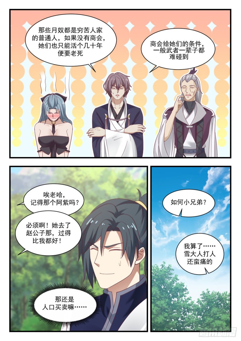 《武炼巅峰》漫画最新章节讨好免费下拉式在线观看章节第【13】张图片