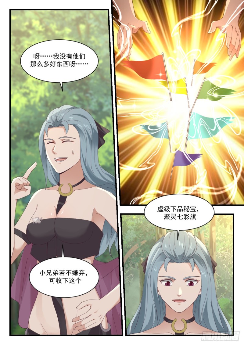 《武炼巅峰》漫画最新章节讨好免费下拉式在线观看章节第【6】张图片