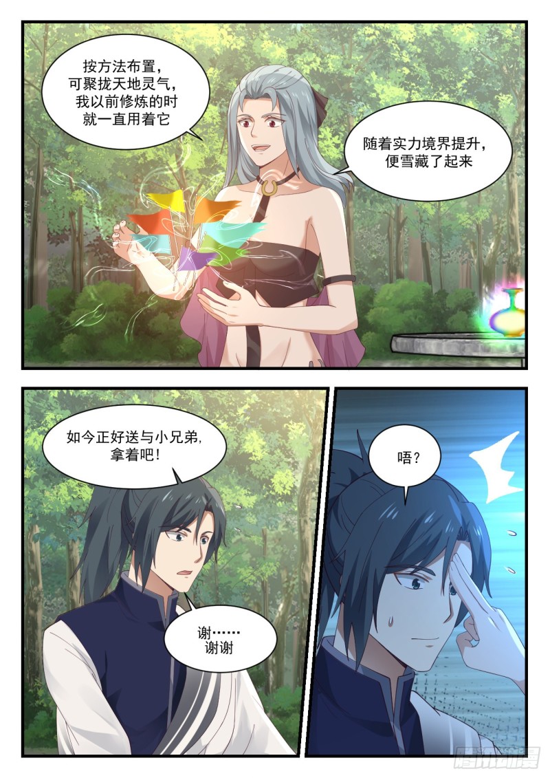 《武炼巅峰》漫画最新章节讨好免费下拉式在线观看章节第【7】张图片