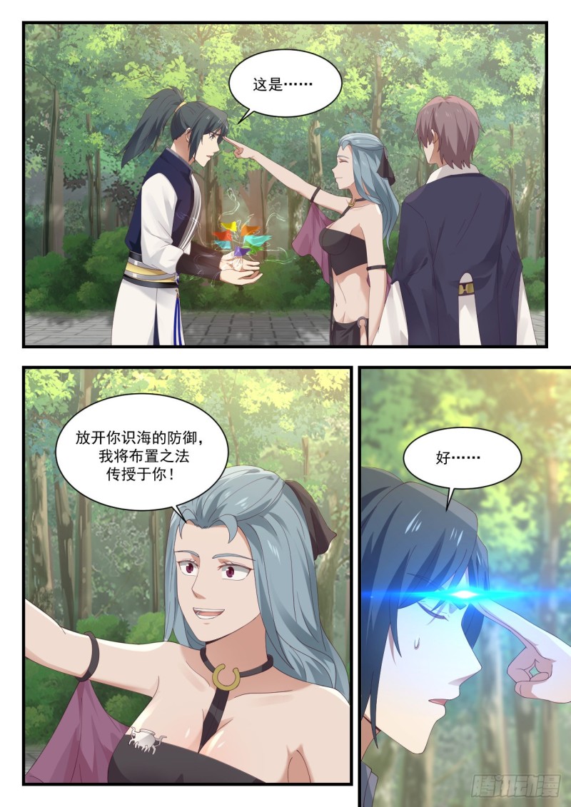 《武炼巅峰》漫画最新章节讨好免费下拉式在线观看章节第【8】张图片