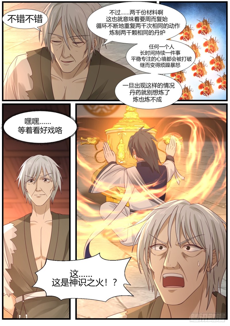 《武炼巅峰》漫画最新章节入圣三层境免费下拉式在线观看章节第【13】张图片