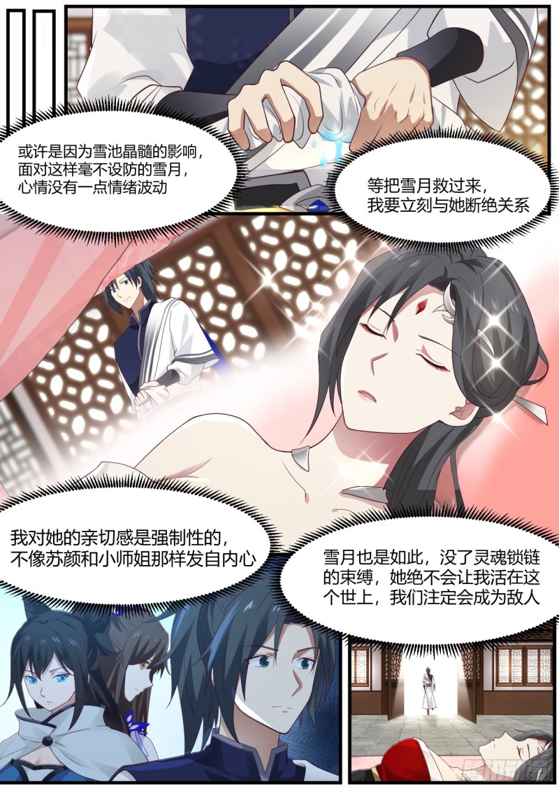 《武炼巅峰》漫画最新章节入圣三层境免费下拉式在线观看章节第【7】张图片