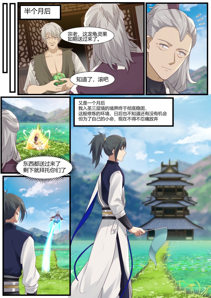 《武炼巅峰》漫画最新章节入圣三层境免费下拉式在线观看章节第【8】张图片