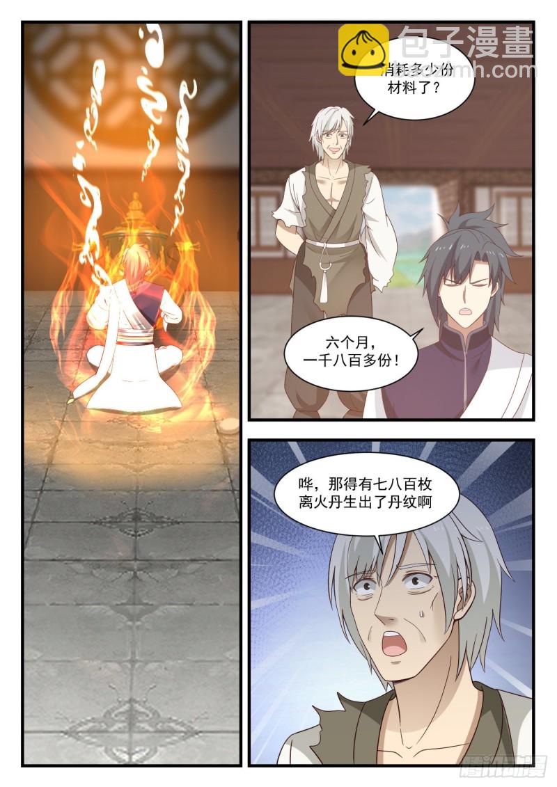 《武炼巅峰》漫画最新章节丹药真难炼啊！免费下拉式在线观看章节第【10】张图片