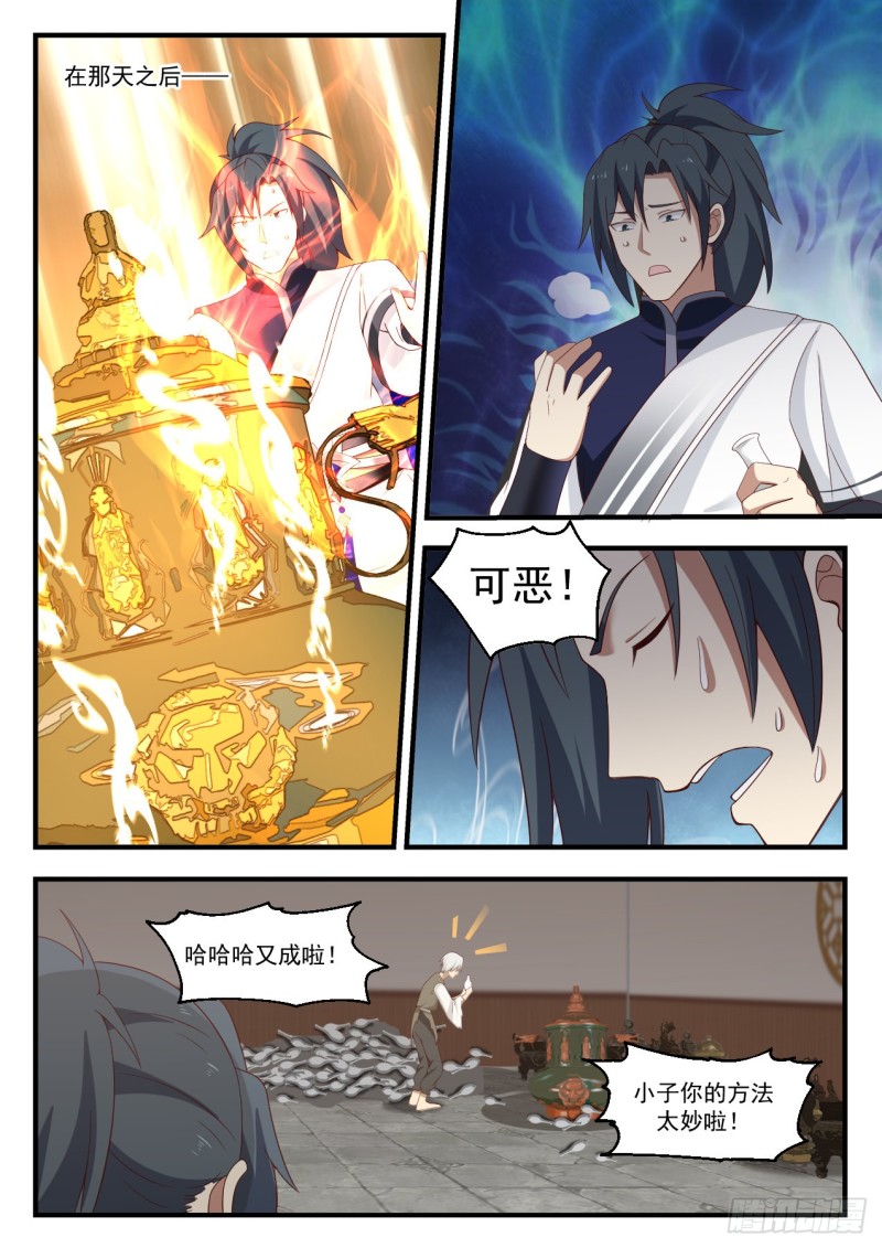 《武炼巅峰》漫画最新章节丹药真难炼啊！免费下拉式在线观看章节第【7】张图片