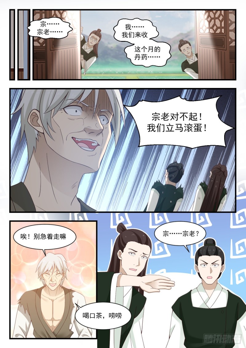 《武炼巅峰》漫画最新章节丹药真难炼啊！免费下拉式在线观看章节第【9】张图片