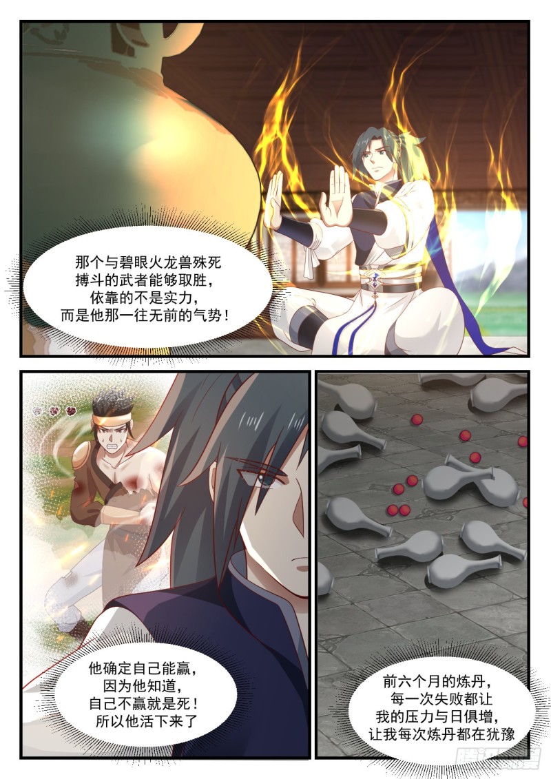 《武炼巅峰》漫画最新章节说不定他真的能做到免费下拉式在线观看章节第【7】张图片