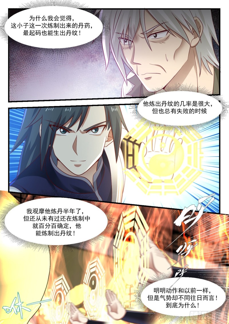 《武炼巅峰》漫画最新章节说不定他真的能做到免费下拉式在线观看章节第【9】张图片