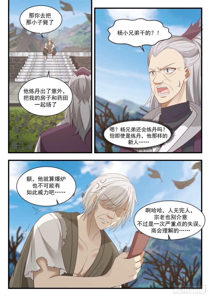 《武炼巅峰》漫画最新章节完了免费下拉式在线观看章节第【11】张图片