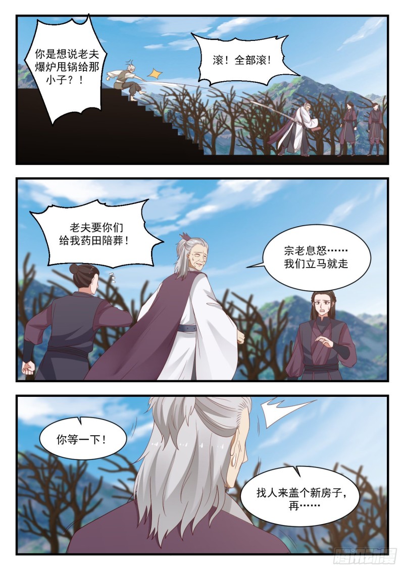 《武炼巅峰》漫画最新章节完了免费下拉式在线观看章节第【12】张图片