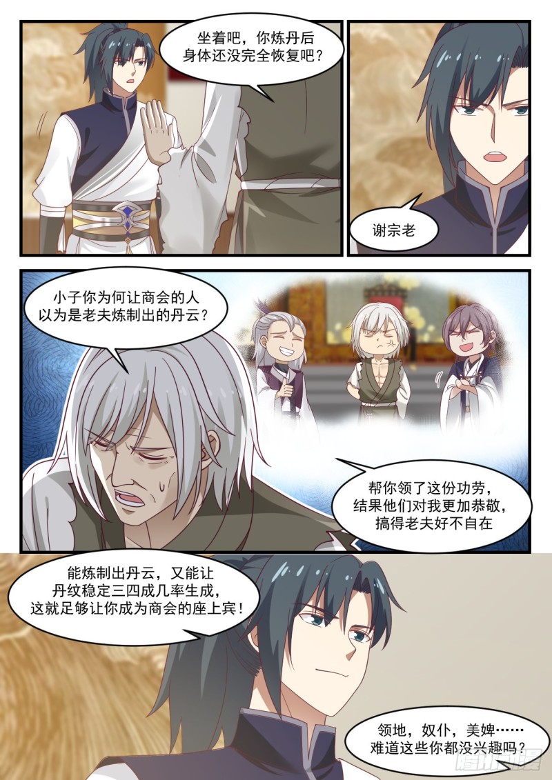 《武炼巅峰》漫画最新章节丹云免费下拉式在线观看章节第【12】张图片