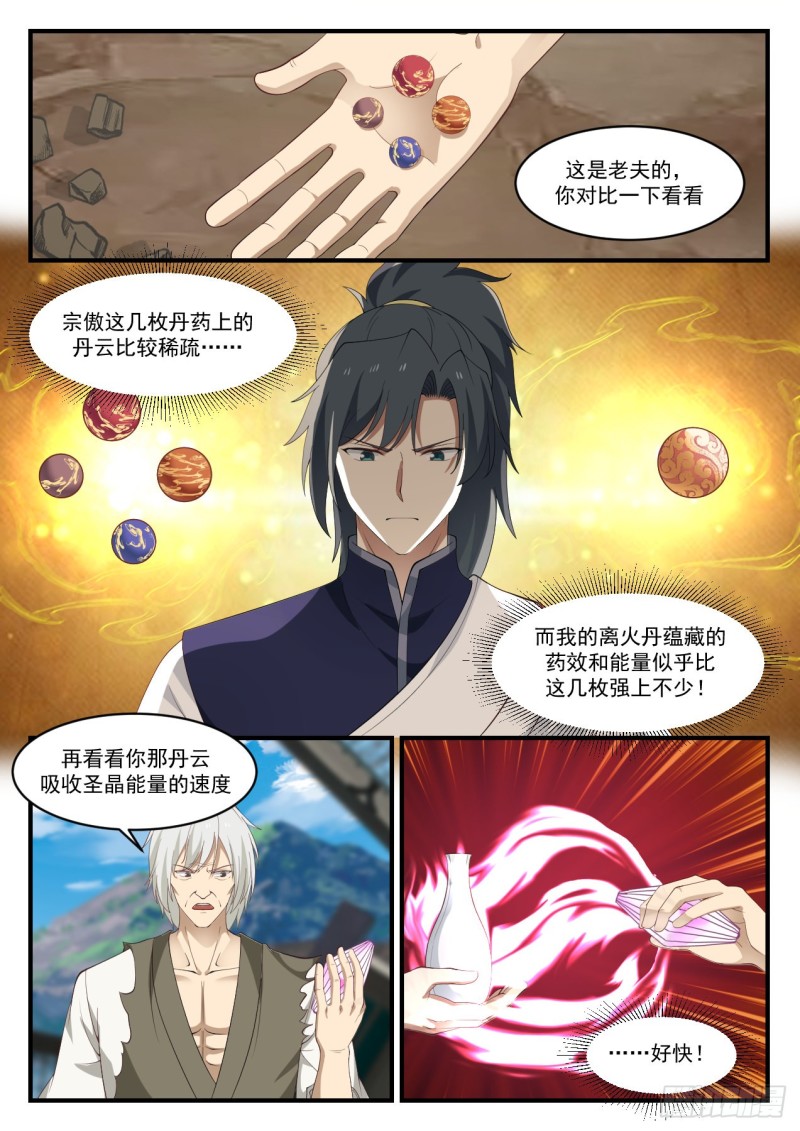 《武炼巅峰》漫画最新章节丹云免费下拉式在线观看章节第【6】张图片