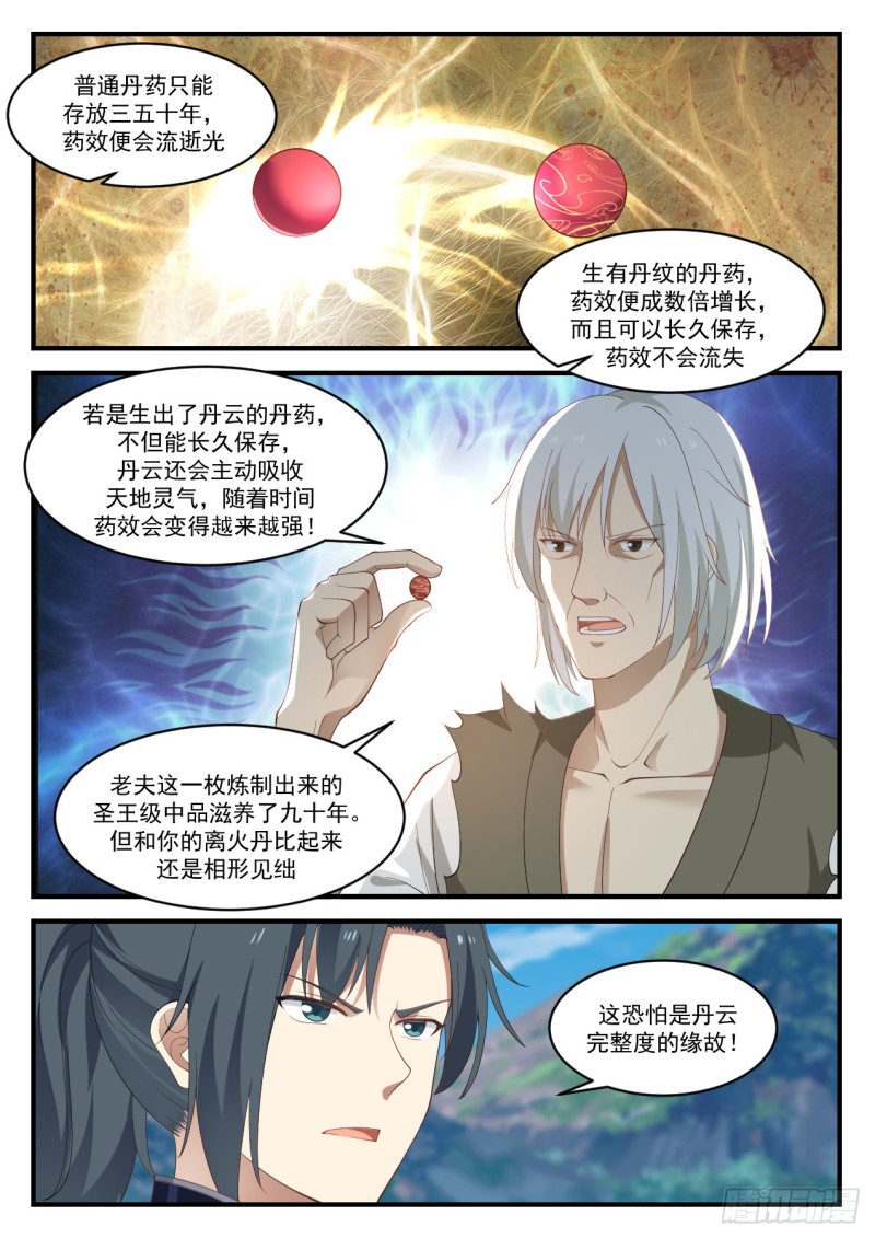 《武炼巅峰》漫画最新章节丹云免费下拉式在线观看章节第【7】张图片