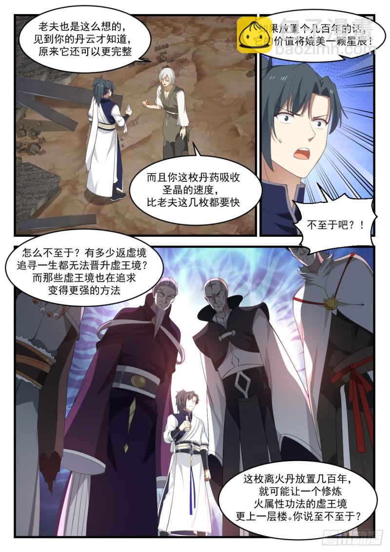 《武炼巅峰》漫画最新章节丹云免费下拉式在线观看章节第【8】张图片