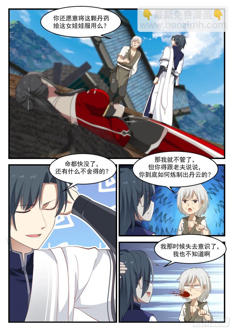 《武炼巅峰》漫画最新章节丹云免费下拉式在线观看章节第【9】张图片