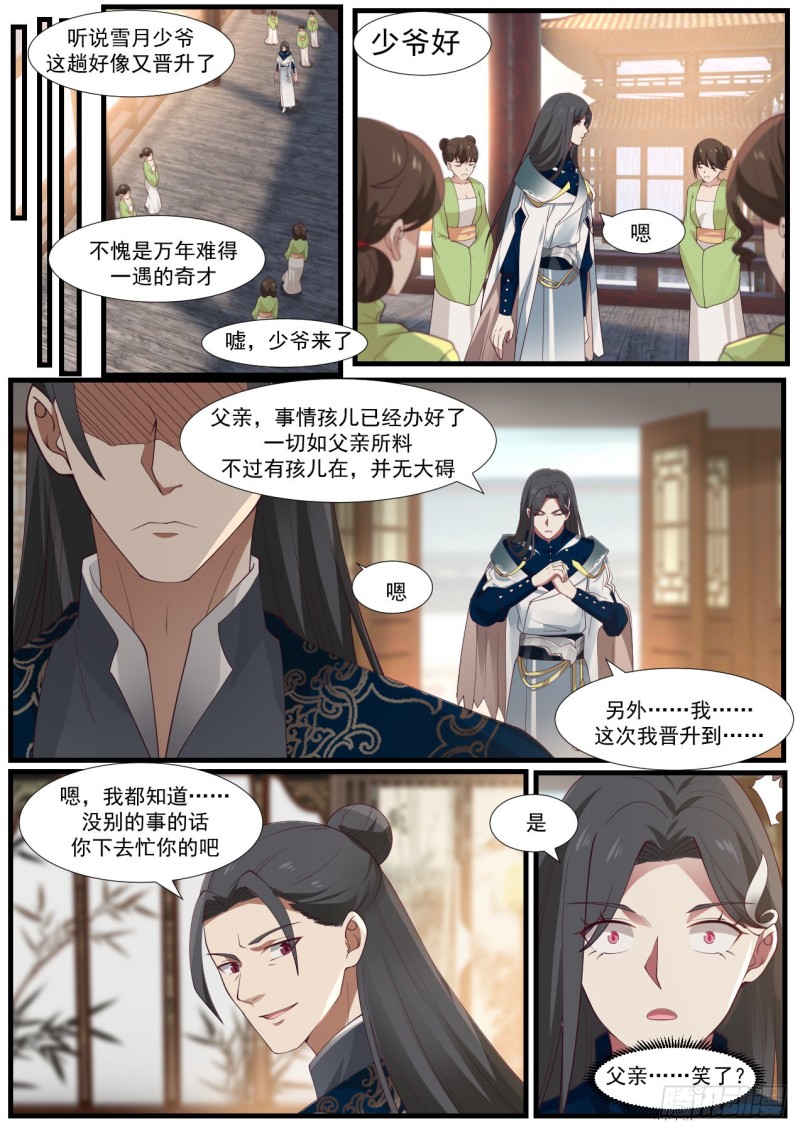 《武炼巅峰》漫画最新章节杨开，等我！免费下拉式在线观看章节第【9】张图片