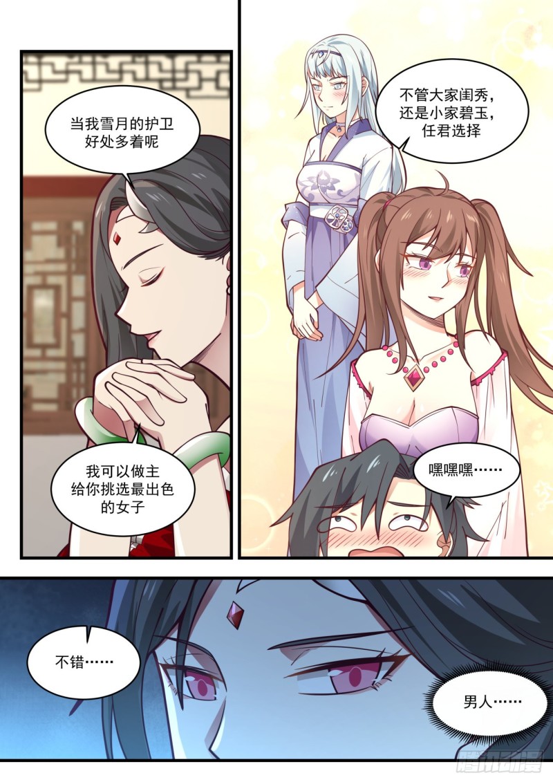 《武炼巅峰》漫画最新章节龙髓凤体免费下拉式在线观看章节第【6】张图片