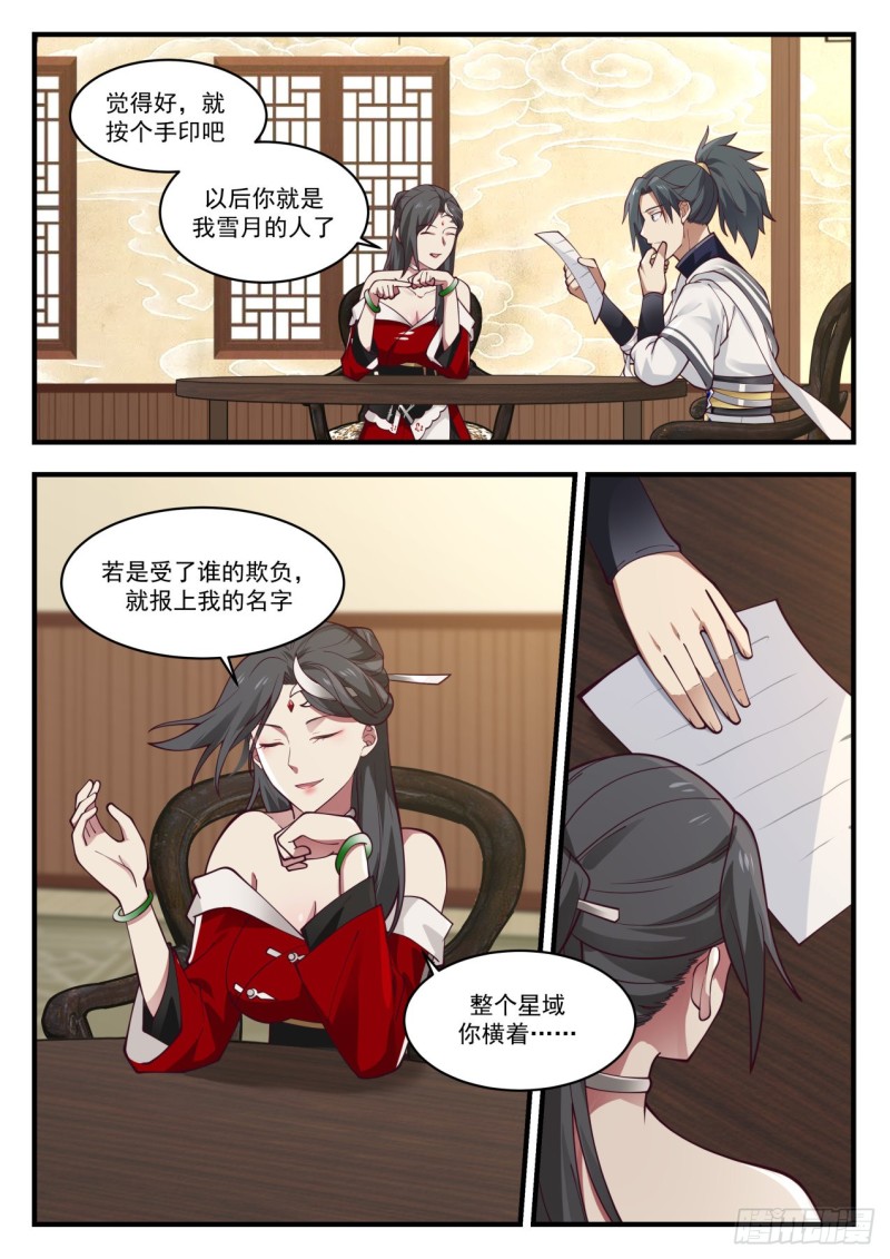 《武炼巅峰》漫画最新章节龙髓凤体免费下拉式在线观看章节第【7】张图片