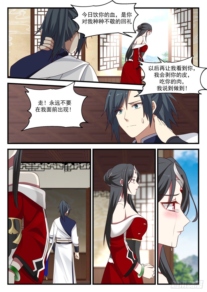 《武炼巅峰》漫画最新章节强扭的瓜不甜免费下拉式在线观看章节第【12】张图片