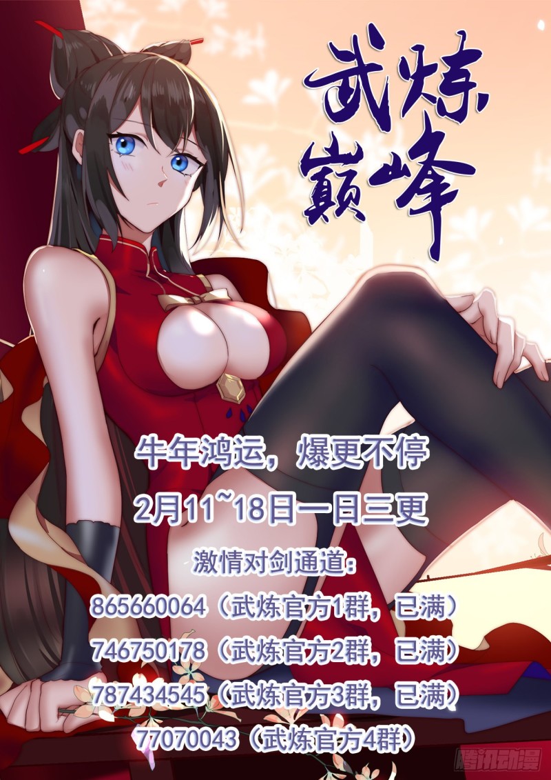 《武炼巅峰》漫画最新章节强扭的瓜不甜免费下拉式在线观看章节第【14】张图片