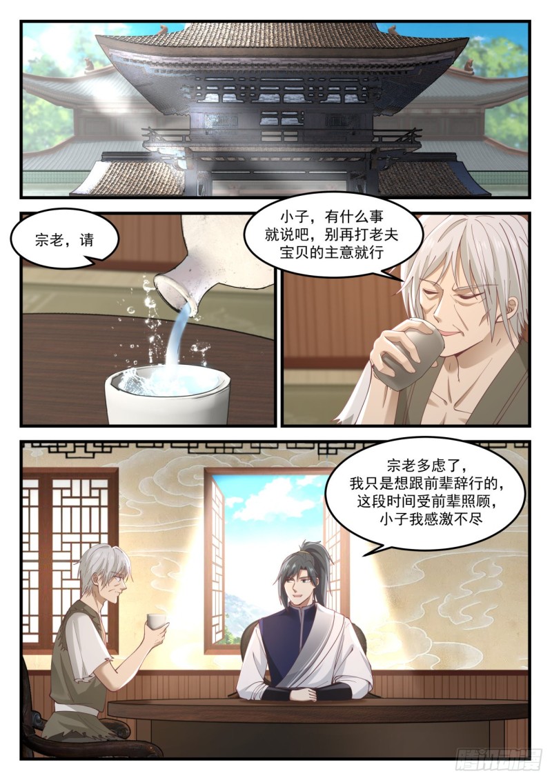 《武炼巅峰》漫画最新章节强扭的瓜不甜免费下拉式在线观看章节第【2】张图片