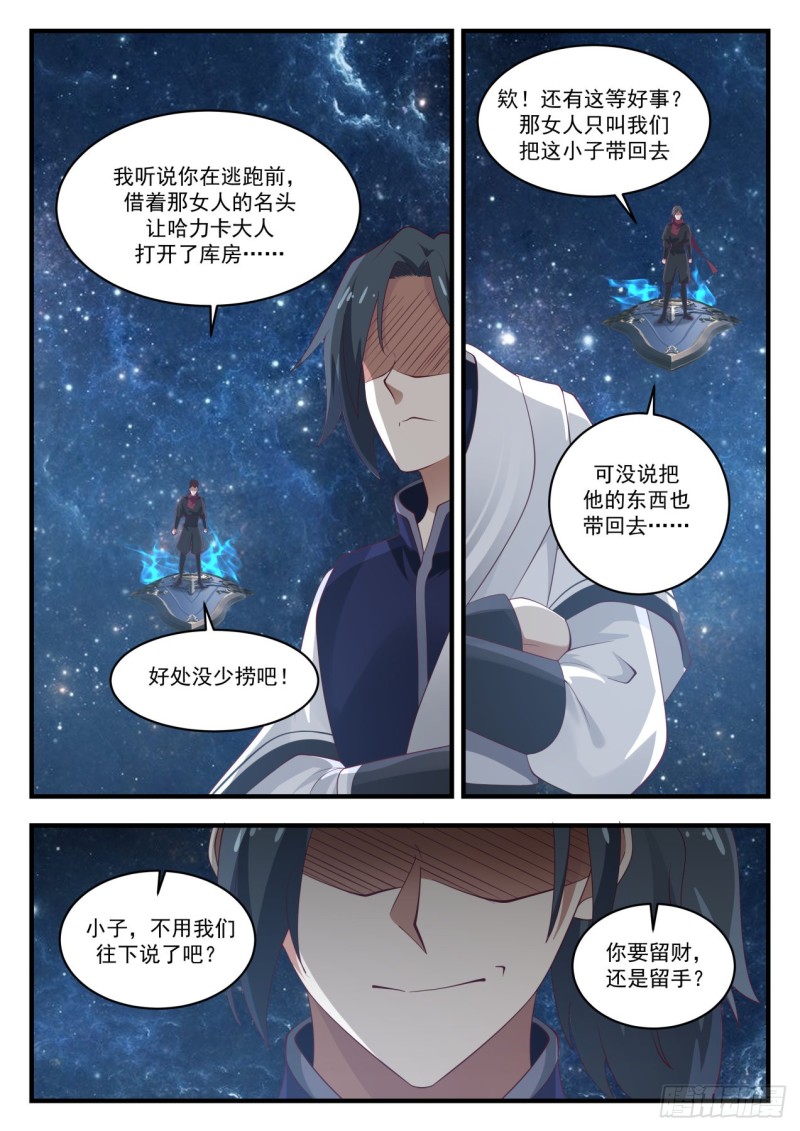 《武炼巅峰》漫画最新章节回答我一个问题免费下拉式在线观看章节第【12】张图片