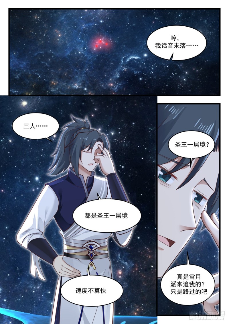 《武炼巅峰》漫画最新章节回答我一个问题免费下拉式在线观看章节第【6】张图片