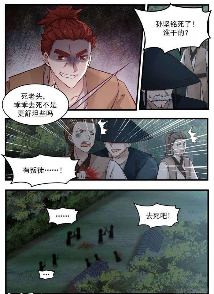 《武炼巅峰》漫画最新章节变故免费下拉式在线观看章节第【12】张图片