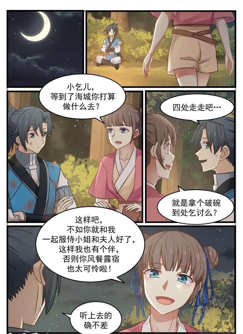 《武炼巅峰》漫画最新章节变故免费下拉式在线观看章节第【6】张图片