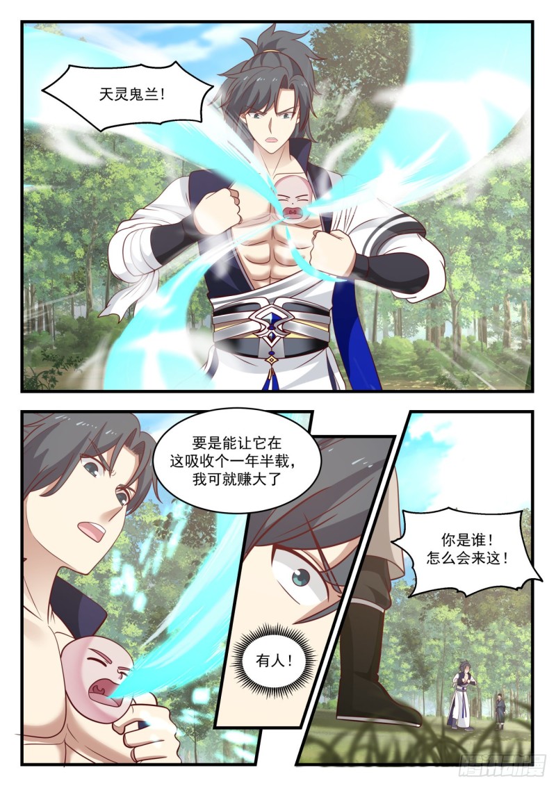 《武炼巅峰》漫画最新章节自己滚免费下拉式在线观看章节第【11】张图片