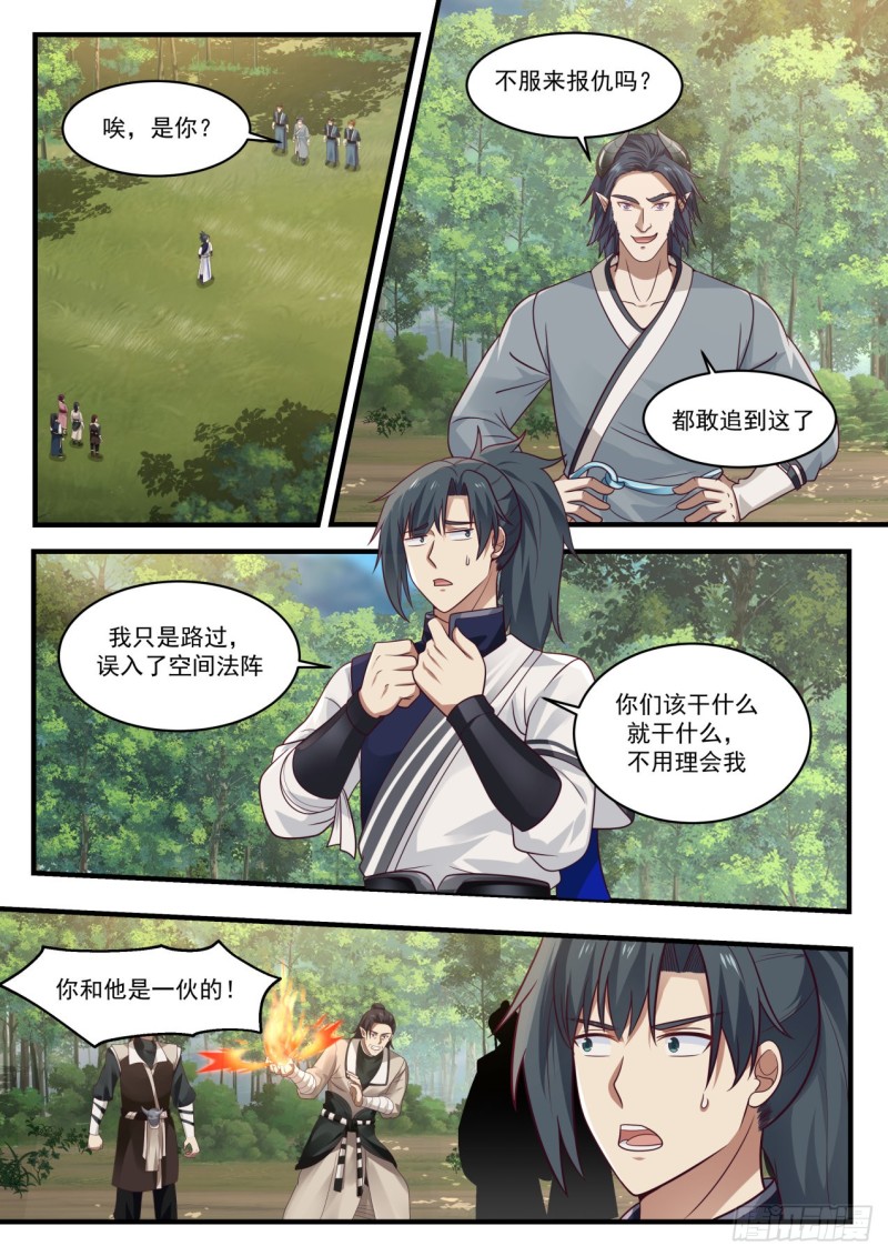 《武炼巅峰》漫画最新章节自己滚免费下拉式在线观看章节第【12】张图片