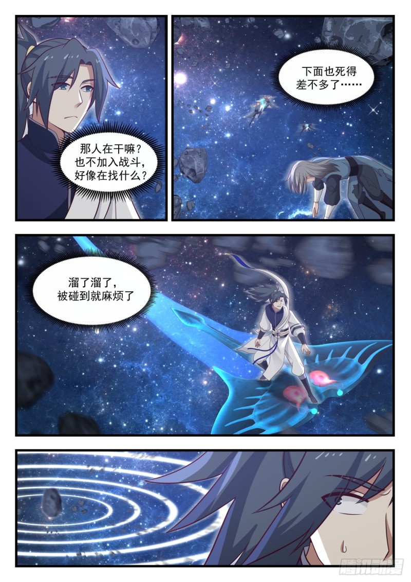 《武炼巅峰》漫画最新章节自己滚免费下拉式在线观看章节第【6】张图片