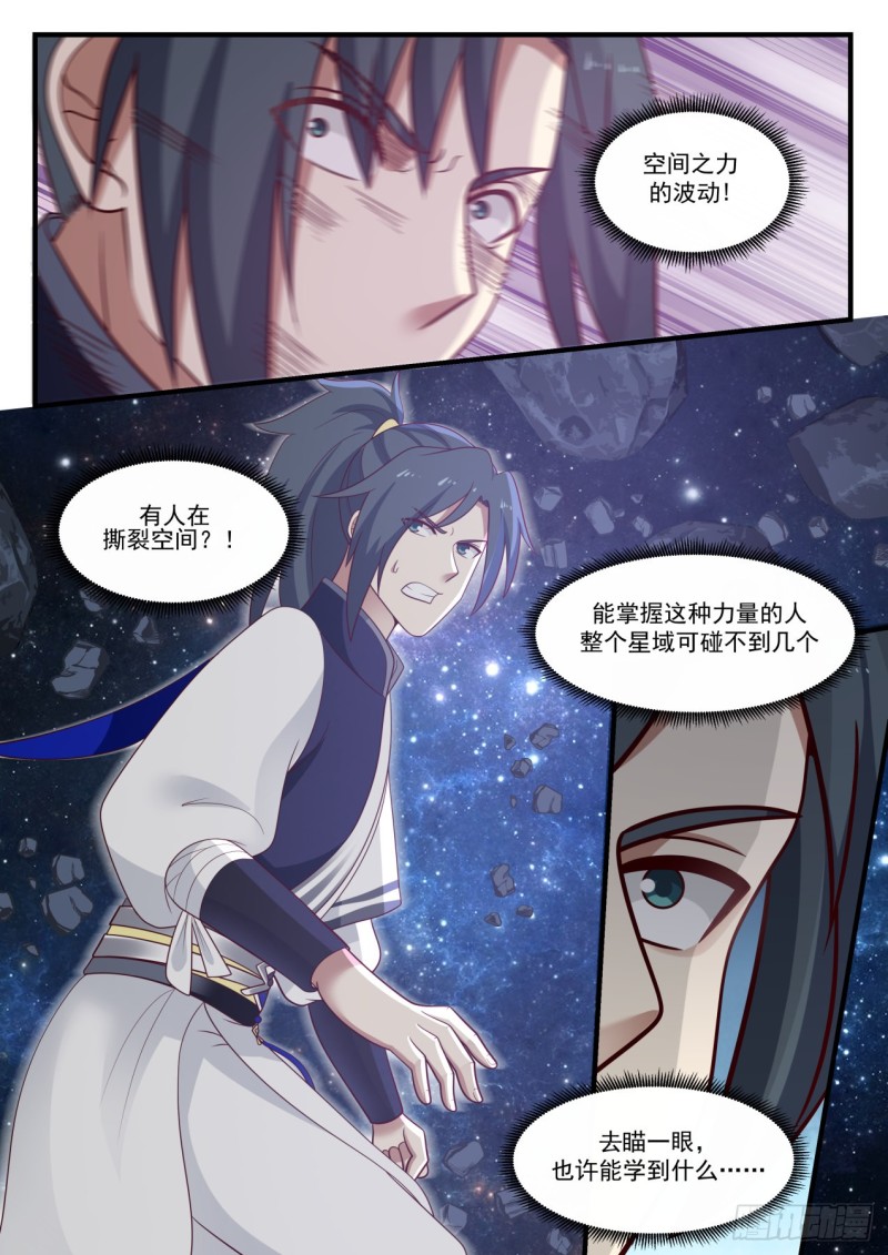 《武炼巅峰》漫画最新章节自己滚免费下拉式在线观看章节第【7】张图片