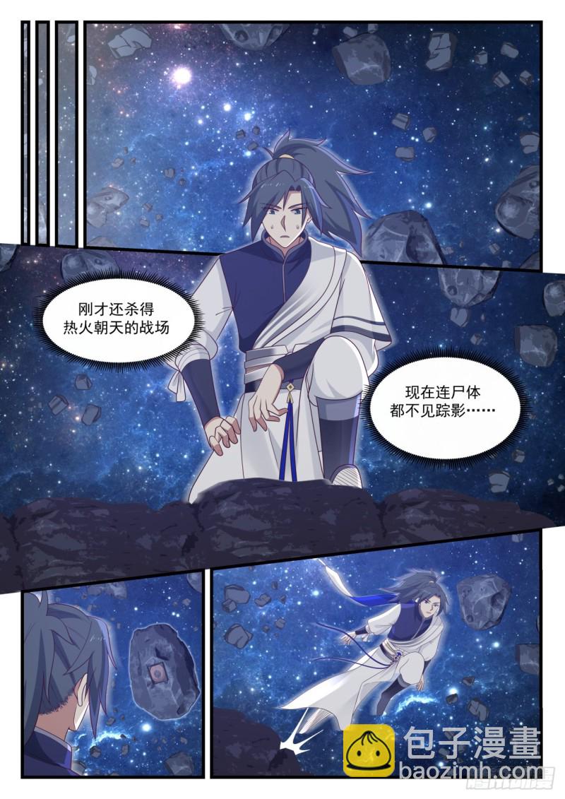 《武炼巅峰》漫画最新章节自己滚免费下拉式在线观看章节第【8】张图片