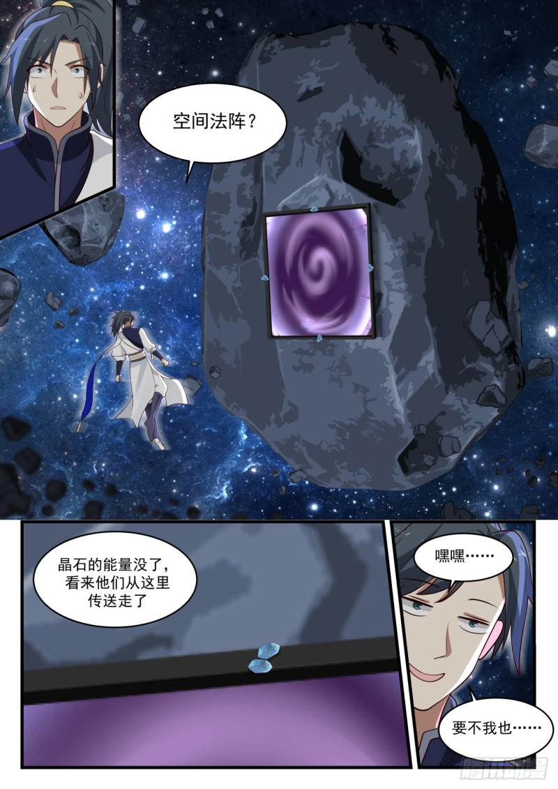 《武炼巅峰》漫画最新章节自己滚免费下拉式在线观看章节第【9】张图片