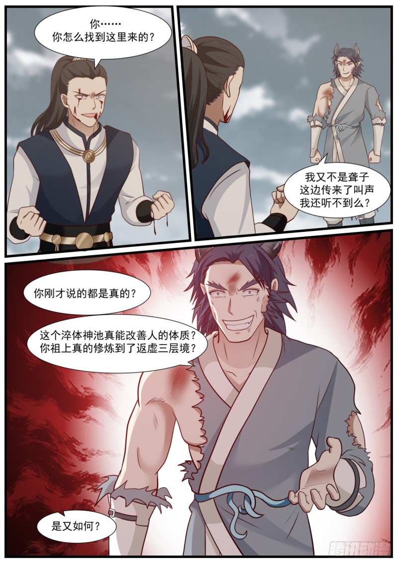 《武炼巅峰》漫画最新章节为何你还不死免费下拉式在线观看章节第【13】张图片