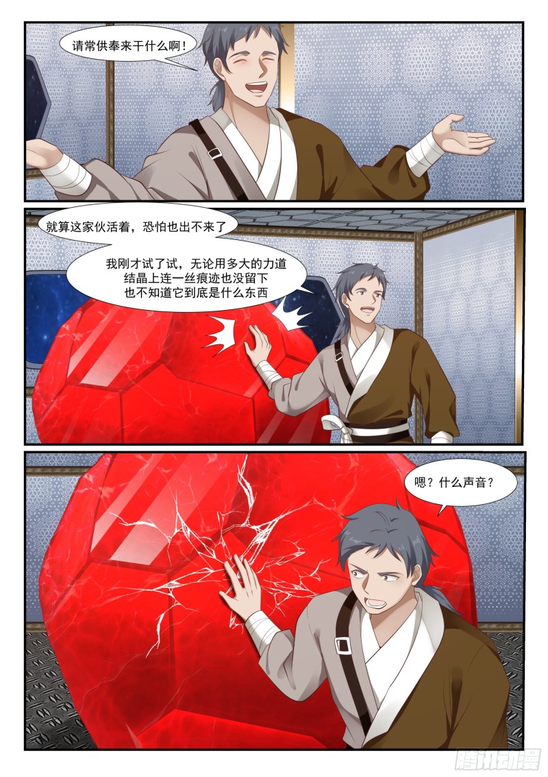 《武炼巅峰》漫画最新章节被人捡了免费下拉式在线观看章节第【12】张图片