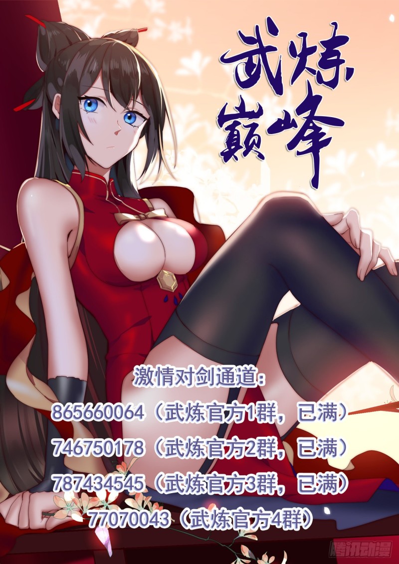 《武炼巅峰》漫画最新章节被人捡了免费下拉式在线观看章节第【14】张图片