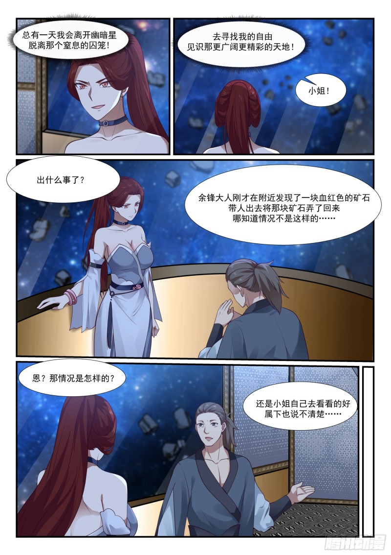 《武炼巅峰》漫画最新章节被人捡了免费下拉式在线观看章节第【6】张图片