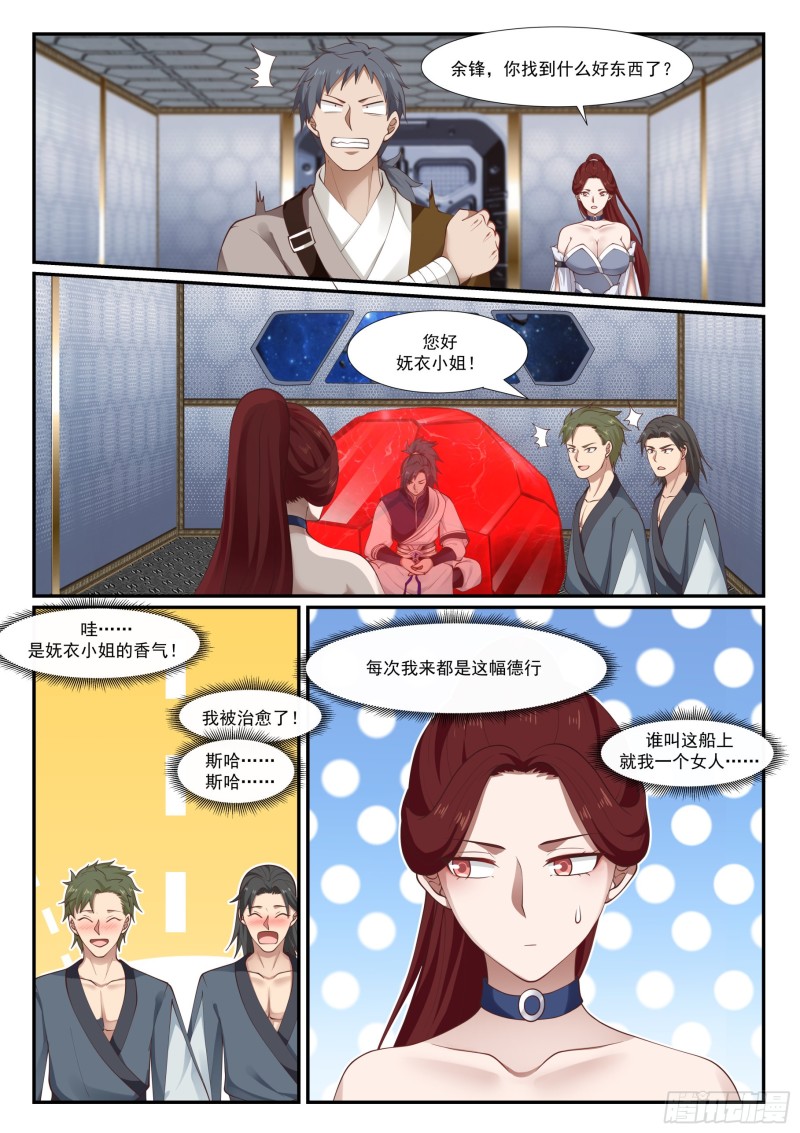 《武炼巅峰》漫画最新章节被人捡了免费下拉式在线观看章节第【8】张图片