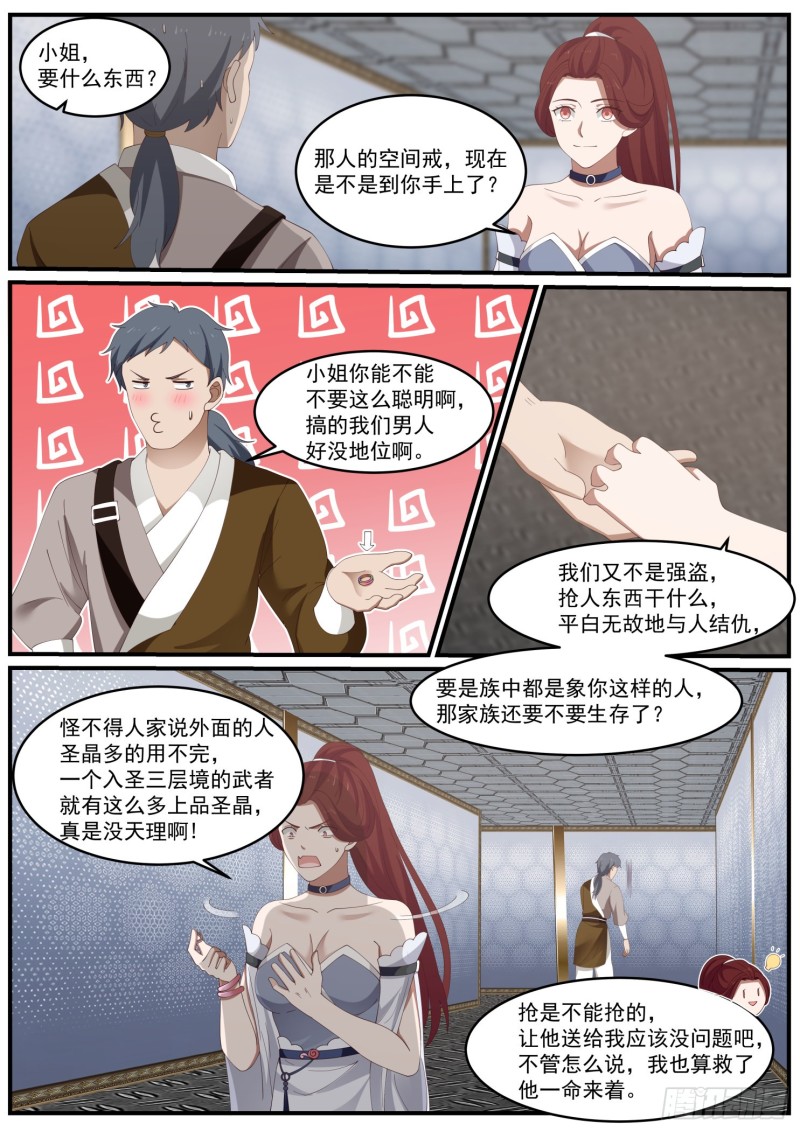 《武炼巅峰》漫画最新章节女人心，海底针免费下拉式在线观看章节第【13】张图片