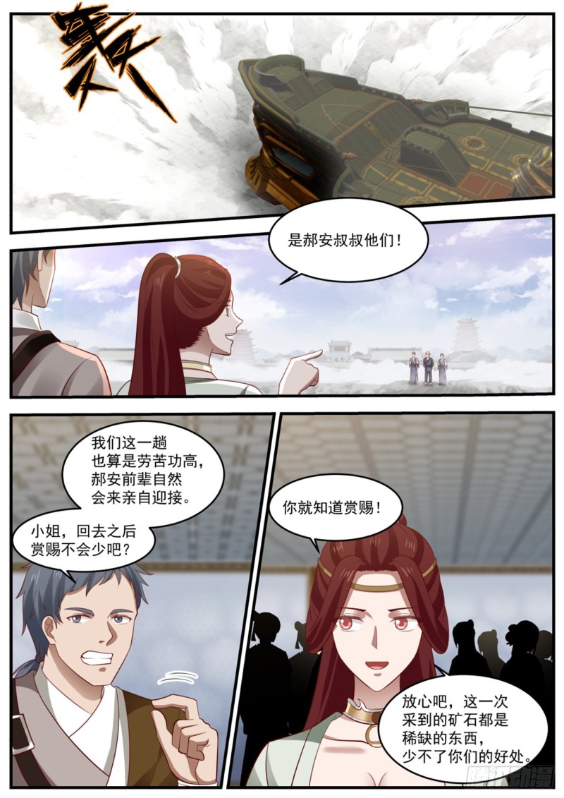 《武炼巅峰》漫画最新章节妩衣的愤怒免费下拉式在线观看章节第【2】张图片