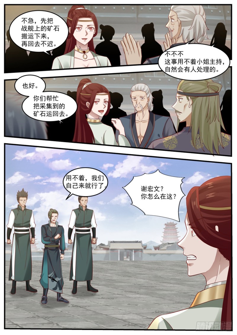 《武炼巅峰》漫画最新章节妩衣的愤怒免费下拉式在线观看章节第【4】张图片