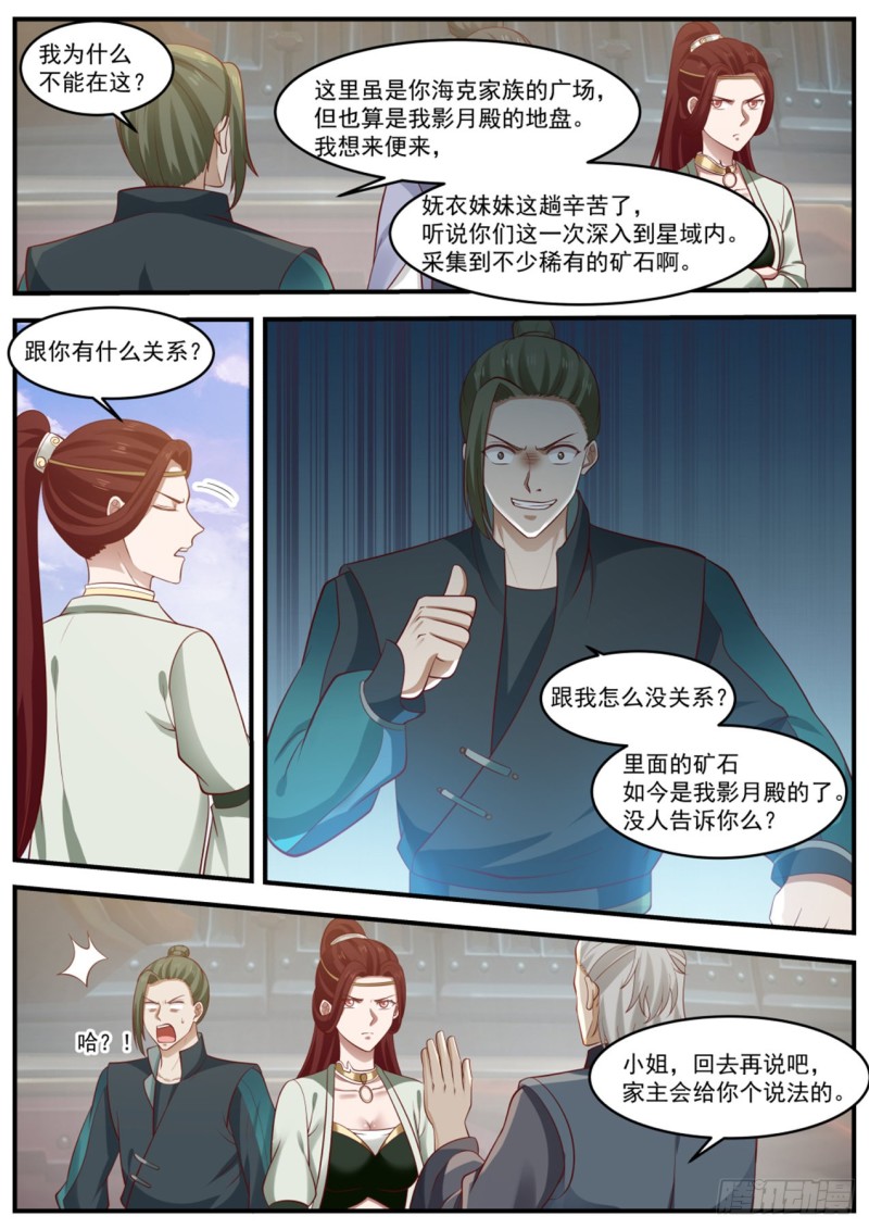 《武炼巅峰》漫画最新章节妩衣的愤怒免费下拉式在线观看章节第【5】张图片