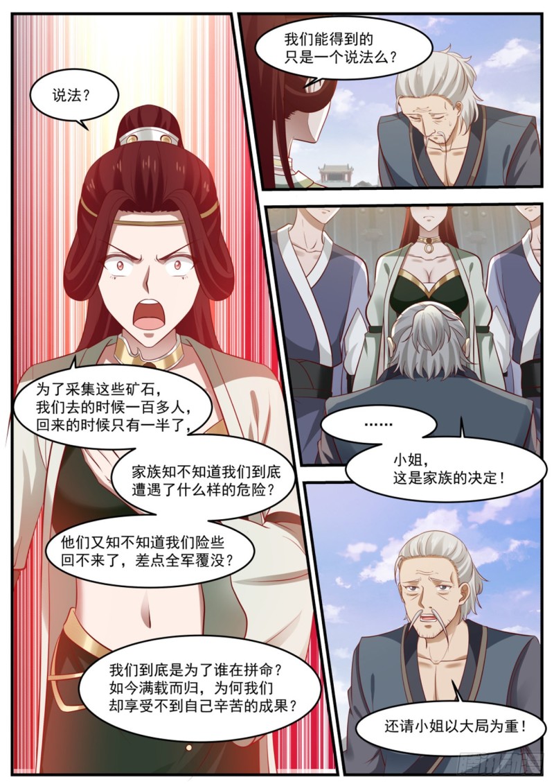 《武炼巅峰》漫画最新章节妩衣的愤怒免费下拉式在线观看章节第【6】张图片