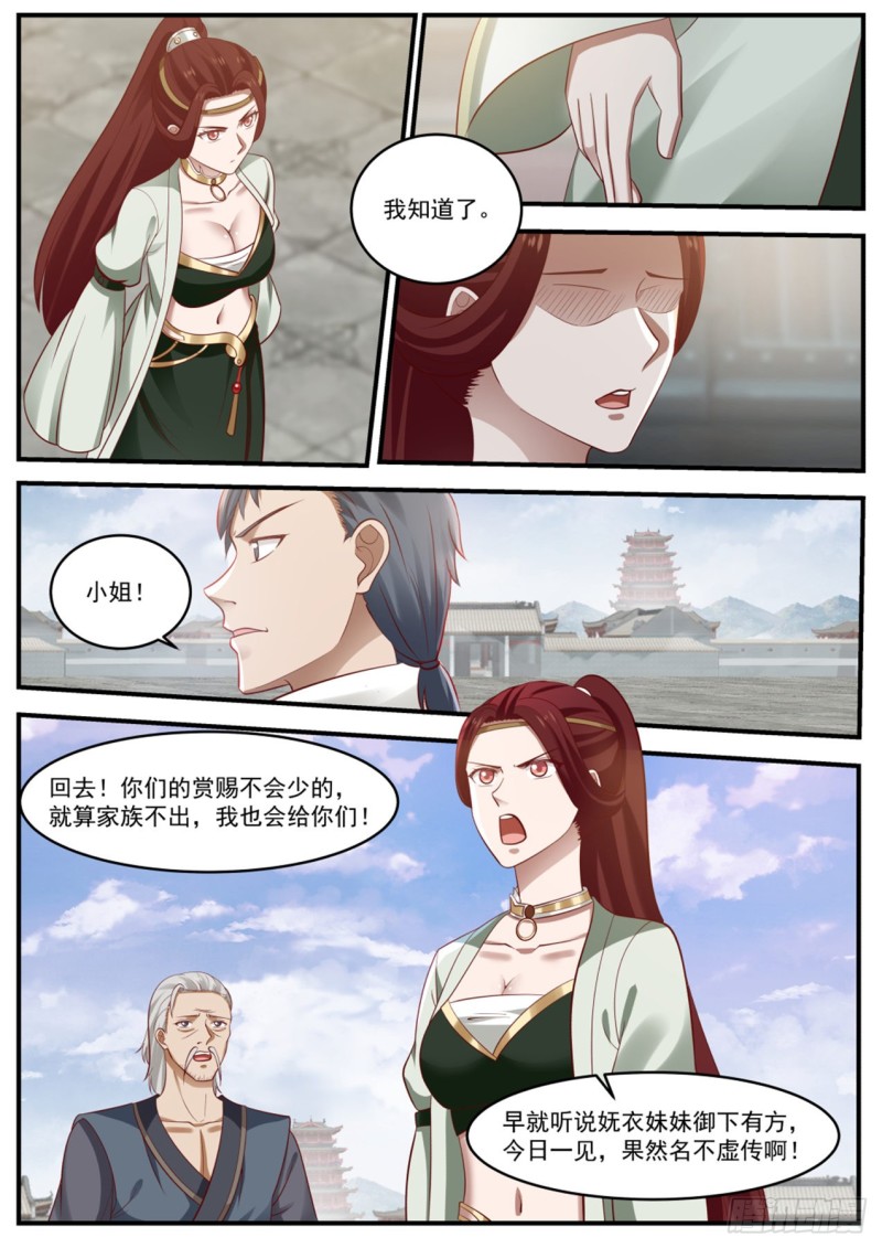 《武炼巅峰》漫画最新章节妩衣的愤怒免费下拉式在线观看章节第【7】张图片